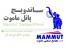 کارخانجات ساندویچ پانل پلی اورتان فروش و نصب