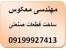 پیمانکاری ساخت قطعات صنعتی