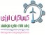 طراحی و پیاده سازی سیستم خانه های هوشمند