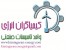 مونتاژ انواع تابلوهای قدرت وکنترل دراستان قزوین