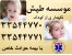 پرستاری از کودک و نوزاد و بچه در منزل شما