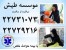 خدمات ویژه مراقبتی ، همراه با عقد قرار داد در موسسه طپش