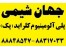 جهان شیمی فروش منعقد کننده پلی آلومینیوم کلراید ( پک ) چینی گرید خوراکی و صنعتی و سولفات آلومینیوم 17% ایرانی