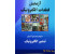 آزمایش قطعات الکترونیک