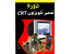 دوره تعمیر تلویزیون crt