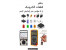 چطور قطعات الکترونیک را با مولتی متر تست کنیم
