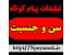 ارسال پیامک بر اساس سن و جنسیت