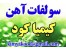 سولفات آهن