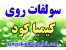 سولفات روی