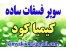 کود سوپرفسفات ساده