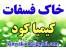 خاک فسفات