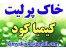 پرلیت و مزایای آن در کشاورزی