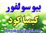 بیوسولفور