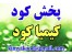 تولید و پخش کود