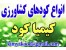 اصلاح خاک زمین کشاورزی و باغات