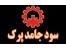 سود جامد پرک
