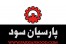 سود پرک پارسیان سود