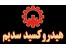 هیدروکسید سدیم ، سود پرکNaOH))