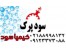 سود پرک