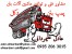 پمپ بتن شوئینگ 36 متری فـــــــــروشــــــــی