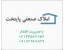 املاک صنعتی پایتخت