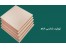 فروش تخته شاسی عمده و خورده فروشی به ابعاد و ضخامت مختلف