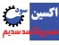 هیدروکسید سدیم اکسین