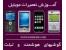 آموزش تعمیر لپ تاپ | آموزش تعمیر تبلت