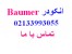 انکودر آلمانی baumer