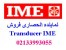 فروش ترانس دیوسر جریان