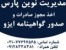شرکت مدیریت نوین پارس؛ آکادمی آموزش ISO