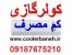 دنیای کولرگازی اسپیلت بانه,فروشگاه کولرگازی بانه , کولراسپیلت دو تیکه , کولرگازی ارزان و کم مصرف,کولرگازی با گارانتی