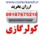 کولرگازی میتسوبیشی12000 MITSUBISHI کولرگازی میتسوبیشی18000 MITSUBISHI کولرگازی میتسوبیشی24000 MITSUBISHI کولر گازی ، اسپیلت