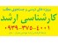 انجام پروژه های دانشجویی درس روش تحقیق کارشناسی ارشد مهندسی عمران پروپوزال