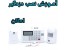 آموزش نصب دزدگیر منازل
