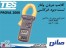 کلمپ جریان, کلامپ ولتاژ, کلمپ فرکانس , تستردیود