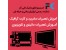 آموزش تعمیرات مادربرد و تلویزیون