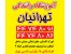 آموزشگاه رانندگی در شهرک راه آهن