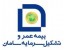 بیمه عمر و تشکیل سرمایه سامان یک عمر مطمئن