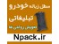 سطل زباله تبلیغاتی خودرو ویژه تعمیرگاه ها و تعویض روغنی ها