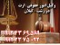 وکیل ارث،وکیل انحصار وراثت،وکیل خانواده