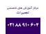 آمــوزش جامـع تعمیر مــاشین هـای اداری کپی و فکس