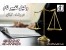 وکیل تغییر نام در رشت و گیلان