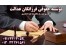 وکیل فسخ قرارداد رشت گیلان