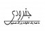 جفرودی