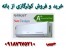 حبیبی بانه09187675210