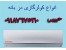 ارزانترین فروشگاه کولرگازی در بانه