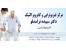 درمان دیسک آرتروز نروپاتی تنگی کانال نخاعی دکتر ترامشلو از آمریکا