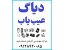 دیاگ ولوو، عیب یاب ولوو VCADS Pro, PTT VOLVO