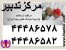 ارائه کننده مراقبت های پیشرفته پرستاری کودک،بیمار،سالمند(تخصصی)